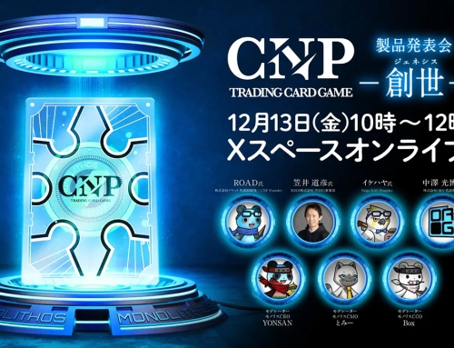 CNPトレカ 製品発表会
