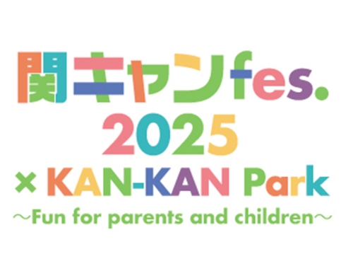 関キャンfes.2025× KAN-KAN Park