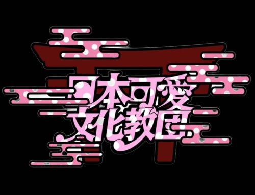 佐藤ノア　「日本可愛文化教団美術展」